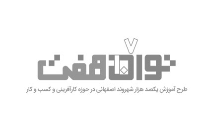توان هفت شهرداری اصفهان
